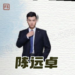 陈远卓